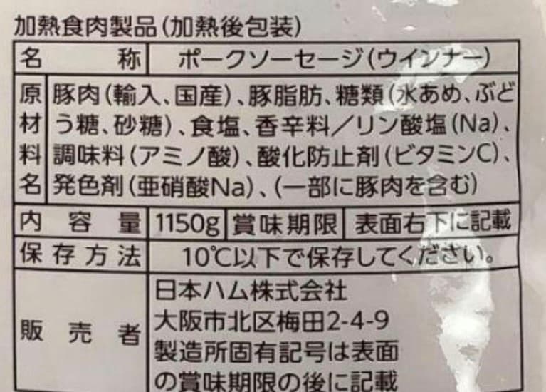 シャウエッセンの一括表示。販売者の下に「製造所固有記号は表面の賞味期限の後に記載。」とある