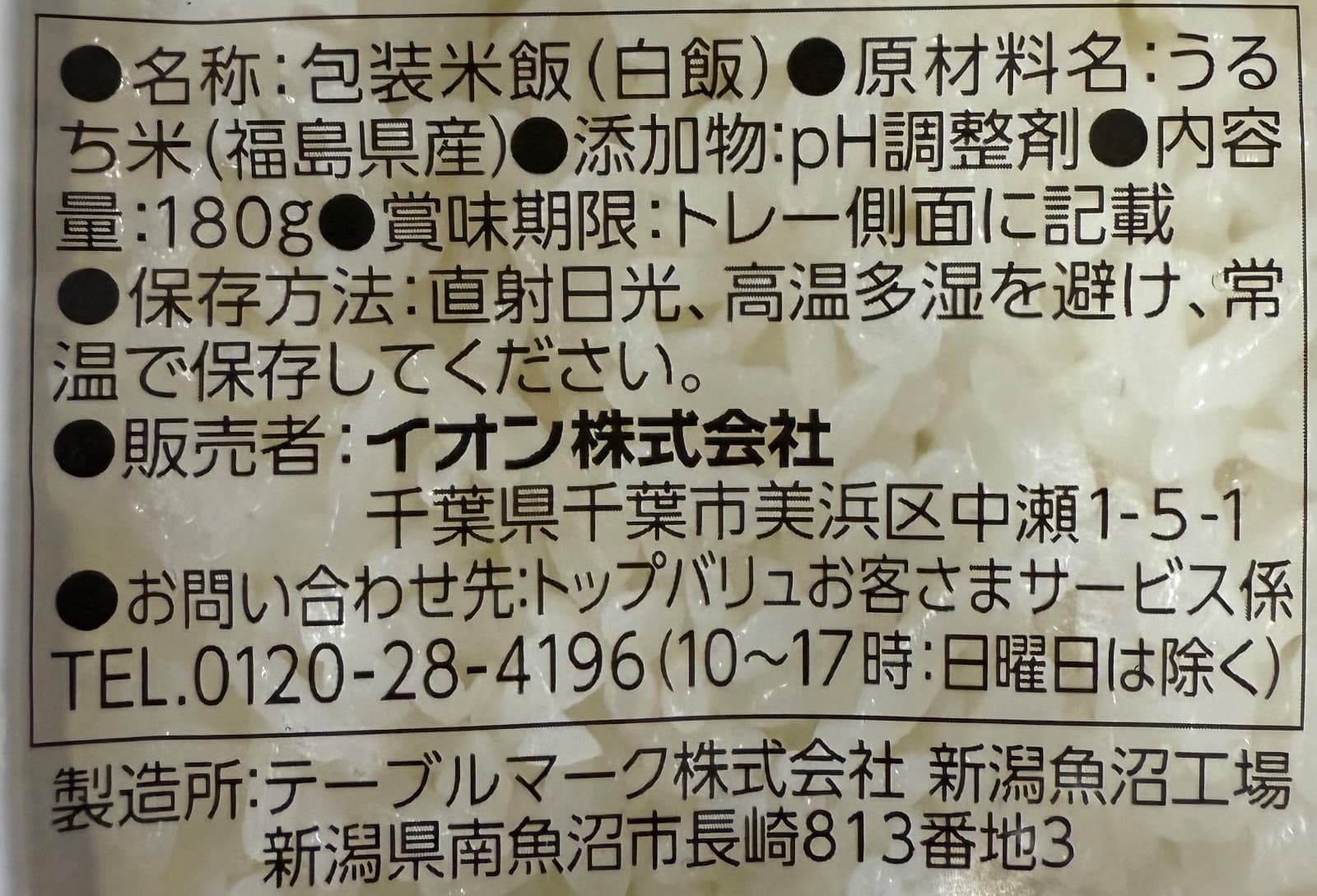 ベストプライス 国産こしひかり ごはんの一括表示
