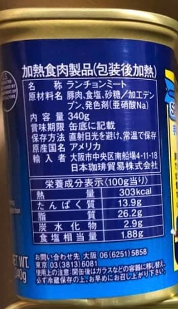 SPAM 減塩 沖縄限定ラベルの一括表示