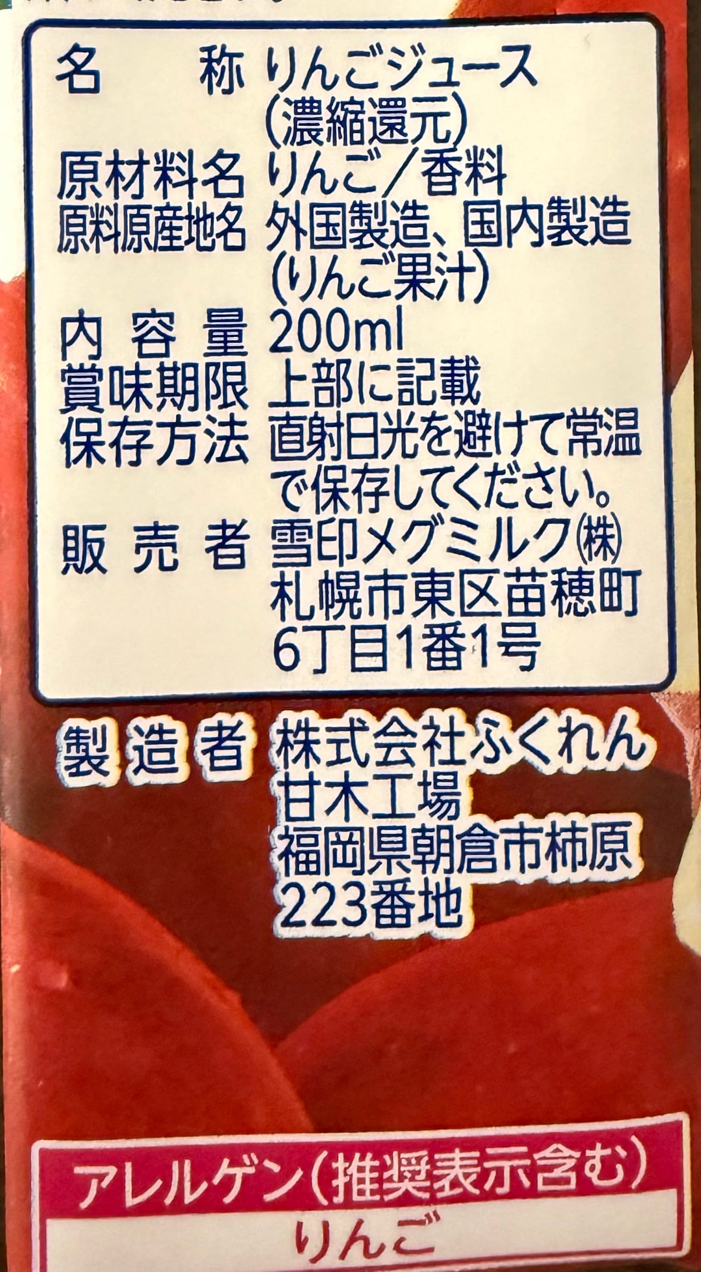 Dole Apple 100%の一括表示