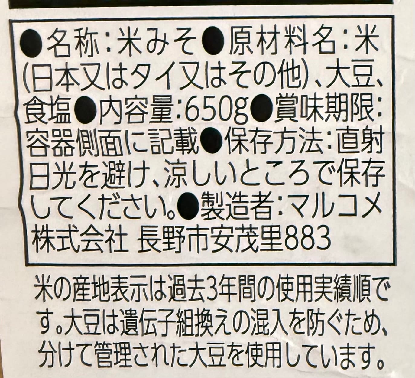 タニタ食堂の減塩みその一括表示